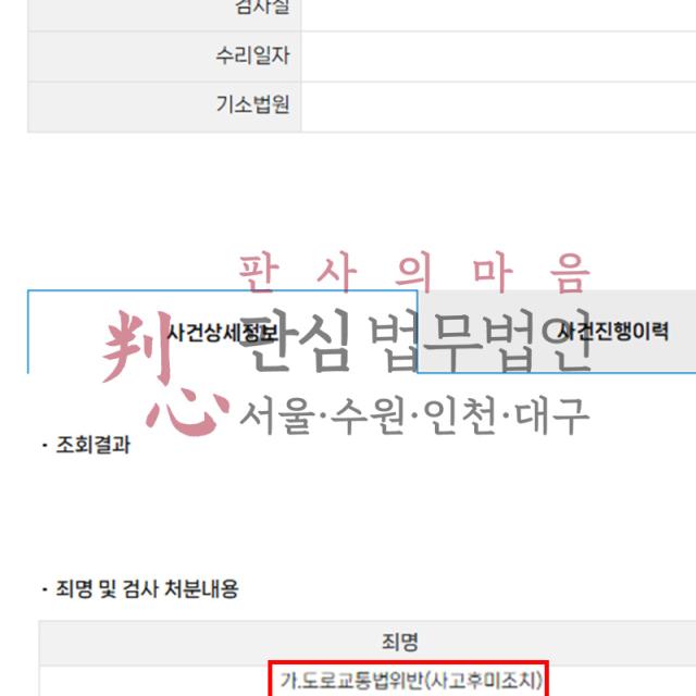 [벌금형] 음주 / 사고후미조치 | 음주운전 중 시설물을 충돌하고 현장을 벗어난 사건, 불이익을 최소화하는 대응으로 벌금 700만 원 약식기소