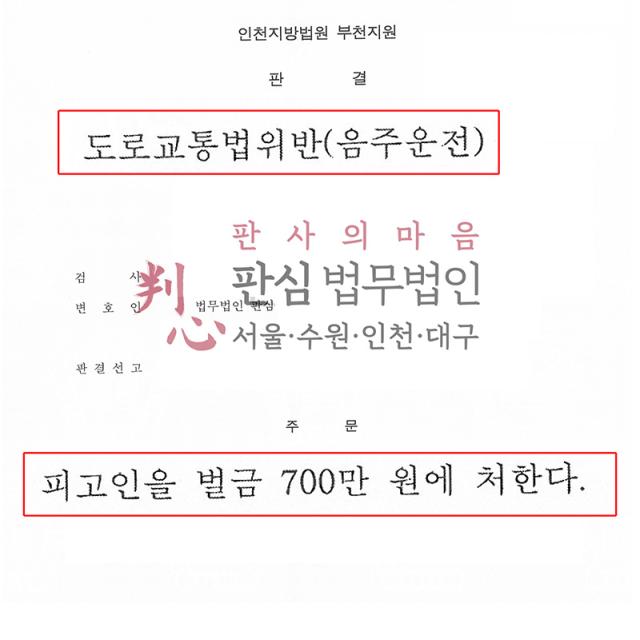 [벌금형] 음주 재범 | 가족의 비극을 겪은 뒤 발생한 고농도 음주운전, 피해 회복과 선처 사유 인정으로 벌금형